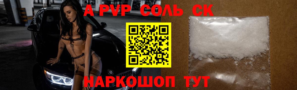 A PVP крисы CK  Вход с VPN  Alfa_PVP кристаллы  Мичуринск  A-PVP Crystall 