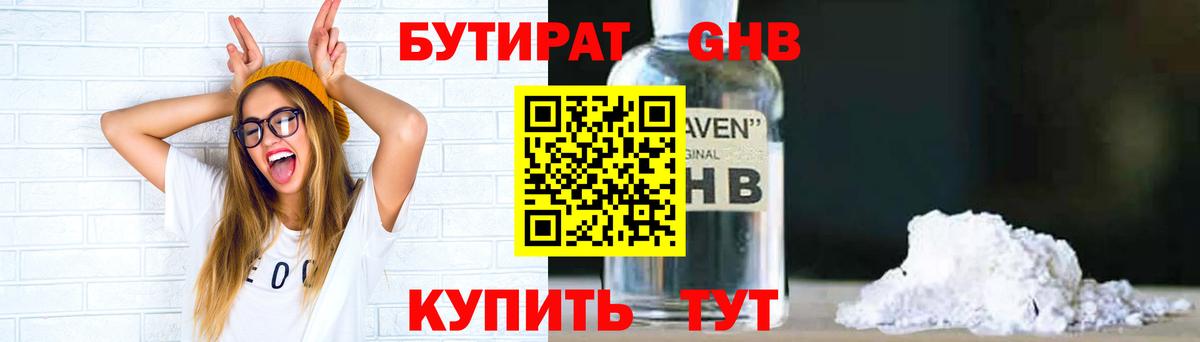 Бутират  Вход с VPN  Мичуринск  БУТИРАТ BDO 33% 