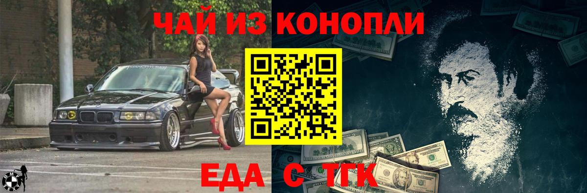 Еда ТГК марихуана  Вход с VPN  Мичуринск 
