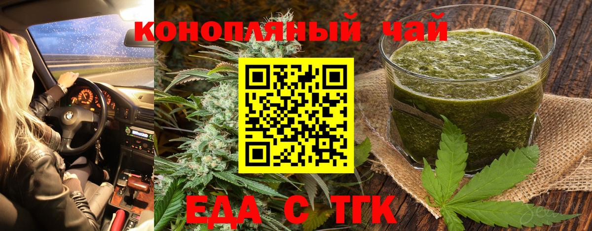 Еда ТГК марихуана Мичуринск