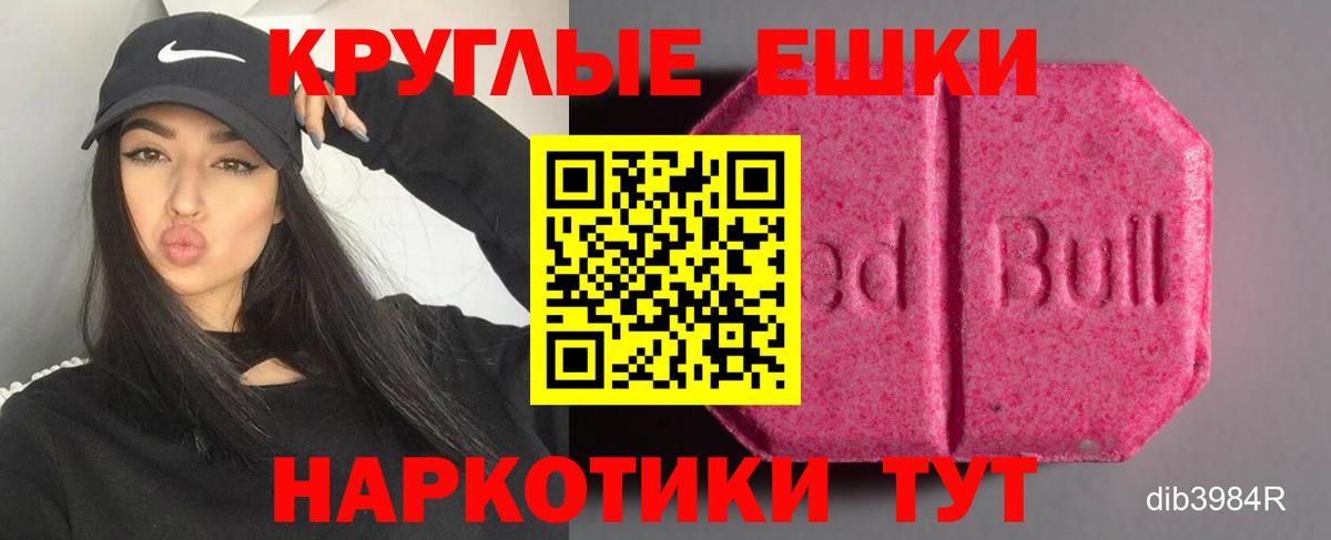 ЭКСТАЗИ круглые Мичуринск