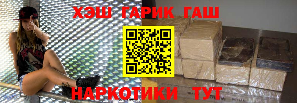 ГАШ гашик Мичуринск