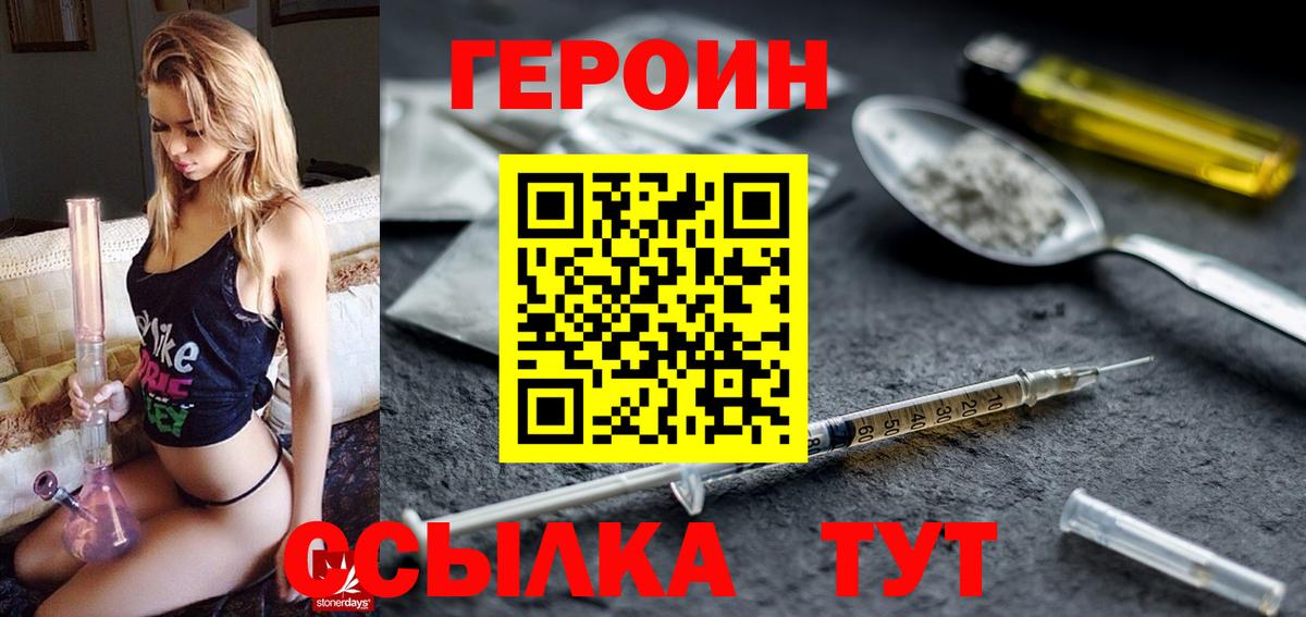 ГЕРОИН афганец  Вход с VPN  Героин  Мичуринск 