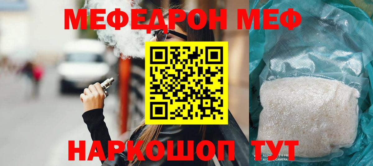МЕФ кристаллы  Меф  Мичуринск  Вход с VPN 