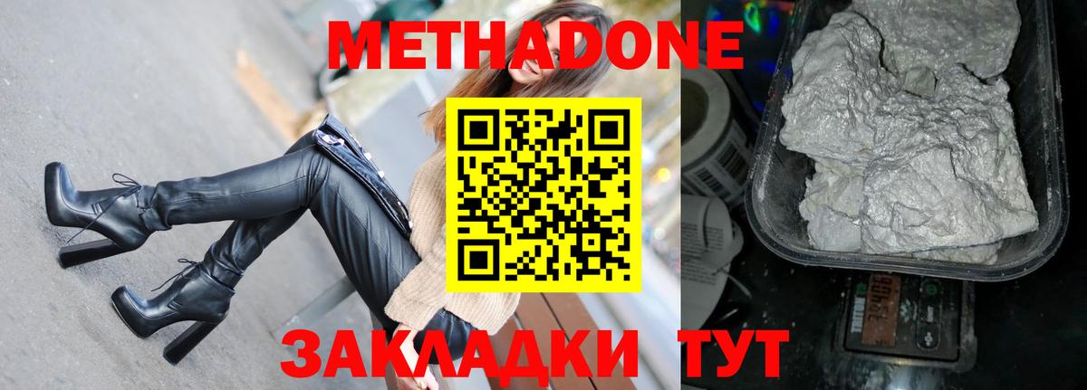 Мичуринск  МЕТАДОН VHQ  Вход с VPN 